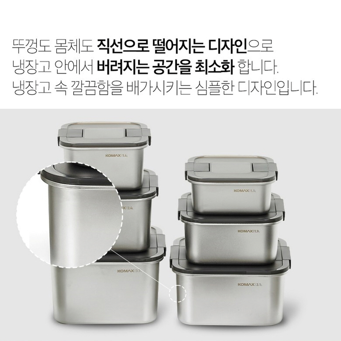코멕스스텐킵스 투락 냉장고 정리 냉동 스탠 반찬통 밀폐용기 사각 스텐통 16종 - 상세 이미지 5