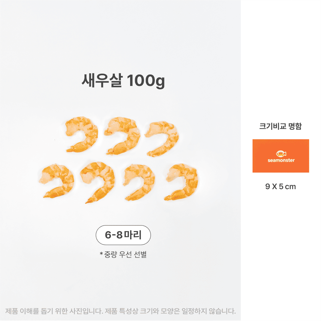 씨몬스터 국내산 손질 무인산염 새우살 냉동 새우 이유식 100g, 1개 이미지 3