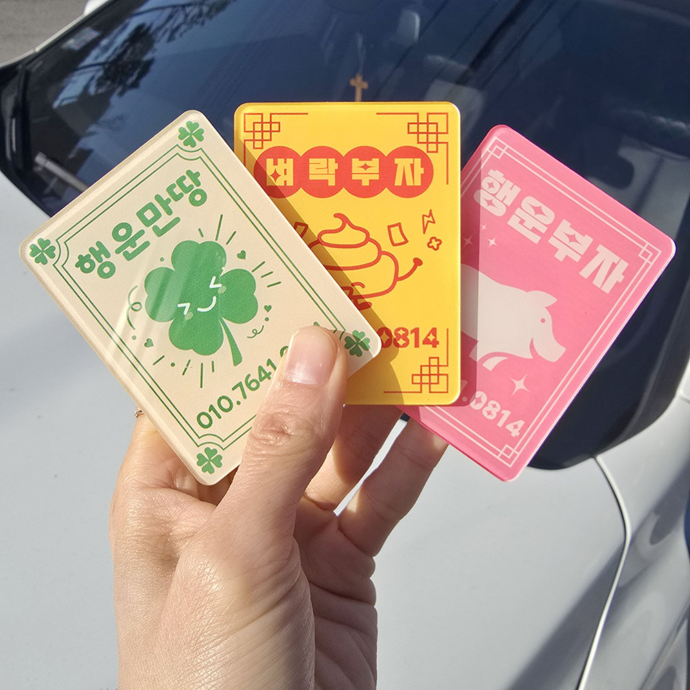 코메샵 듀얼 주차번호판 양면 귀여운 행운부적 HN01 행복한 네잎클로버 세로 자동차 전화번호판