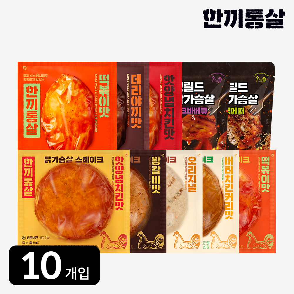 한끼통살 알짜 10팩 세트 (소스통살3 + 그릴드2 + 스테이크5) - 메인 이미지