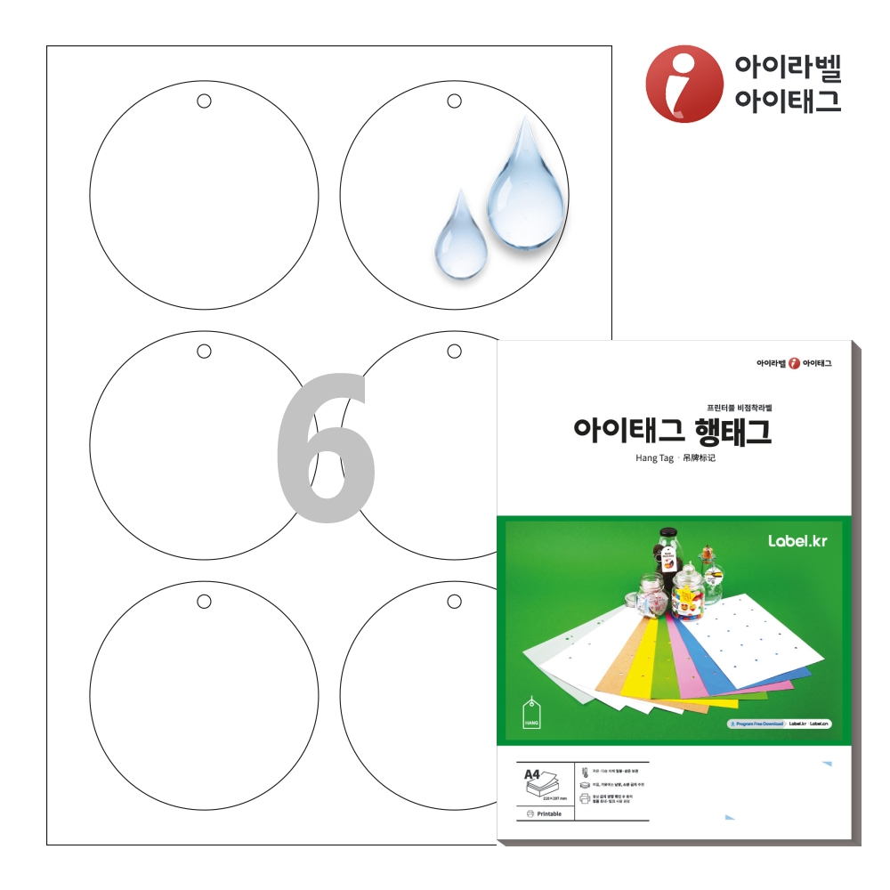 아이태그 TLH0062XP A4 출력용 비점착 행태그 흰색(200μm) 방수 레이저 50매 - 상품 이미지