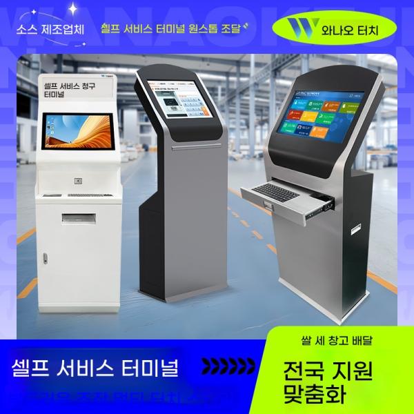 자판기 키오스크 자율 터미널 기계 : 정슬진글로벌