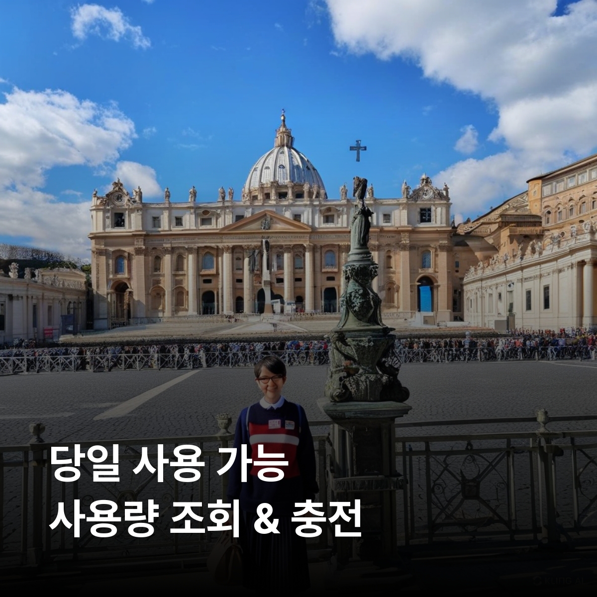 교황청 바티칸 시국 이심 eSIM Vodafone, Wind 5G 성 베드로 대성당 성 베드로 광장 시스티나 성당 바티칸 박물관 바티칸 정원 이심통 - 상세 이미지 4