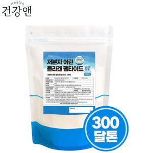 건강앤 초저분자 어린콜라겐 펩타이드 300달톤 500g 100% 피쉬 콜... 맛있게 먹은 솔직 후기 - 상품 이미지 1