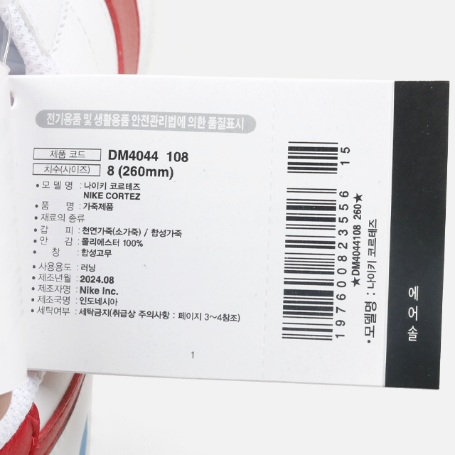 나이키 코르테즈 운동화 DM4044-108