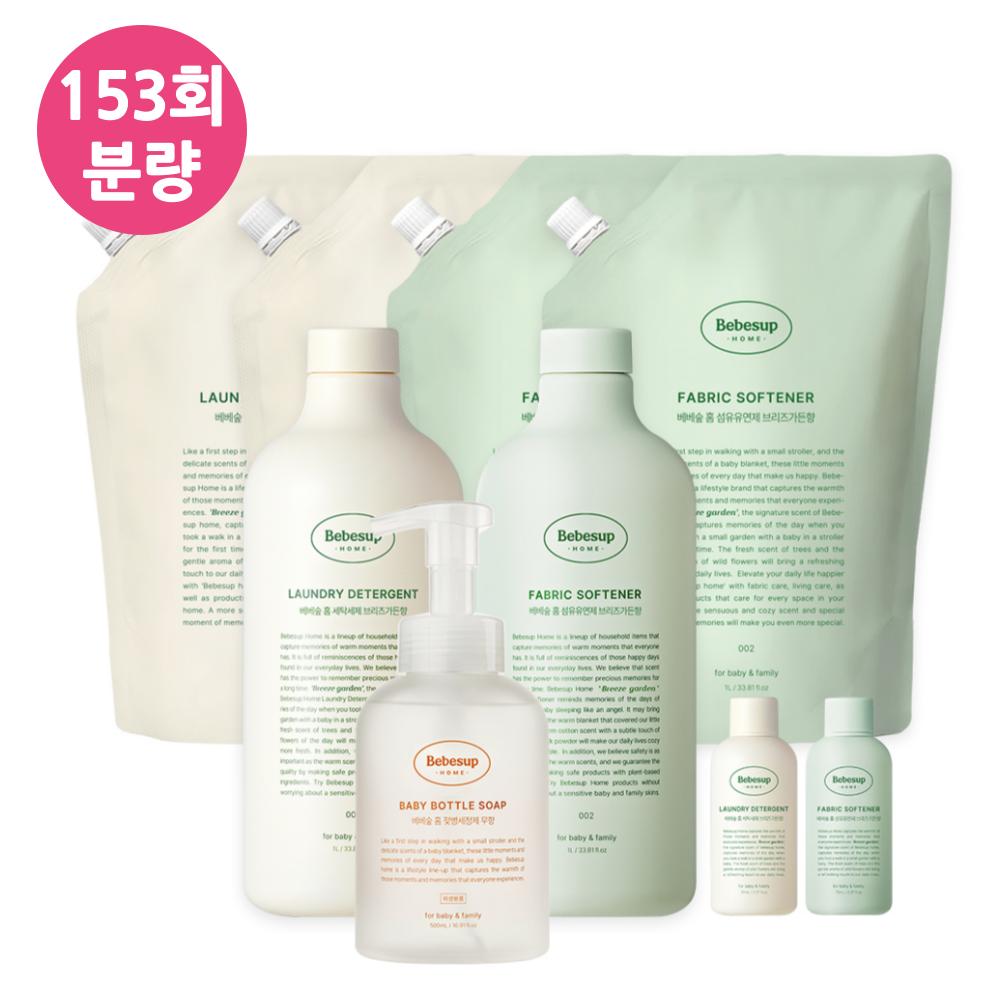 베베숲 (브리즈향) 세제본품 1개+유연제본품 1개+세제리필 2개+유연제리필 2개+젖병세제 1개+세제&유연제 70ml 추가증정
