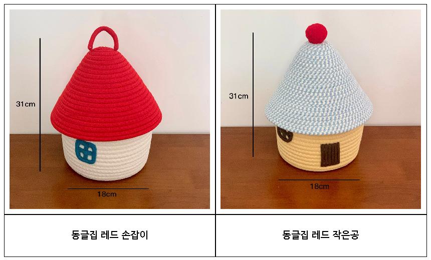 동글 작은집 뚜껑 소품바구니 정리바스켓 다용도 인테리어 바구니 상세 이미지 1