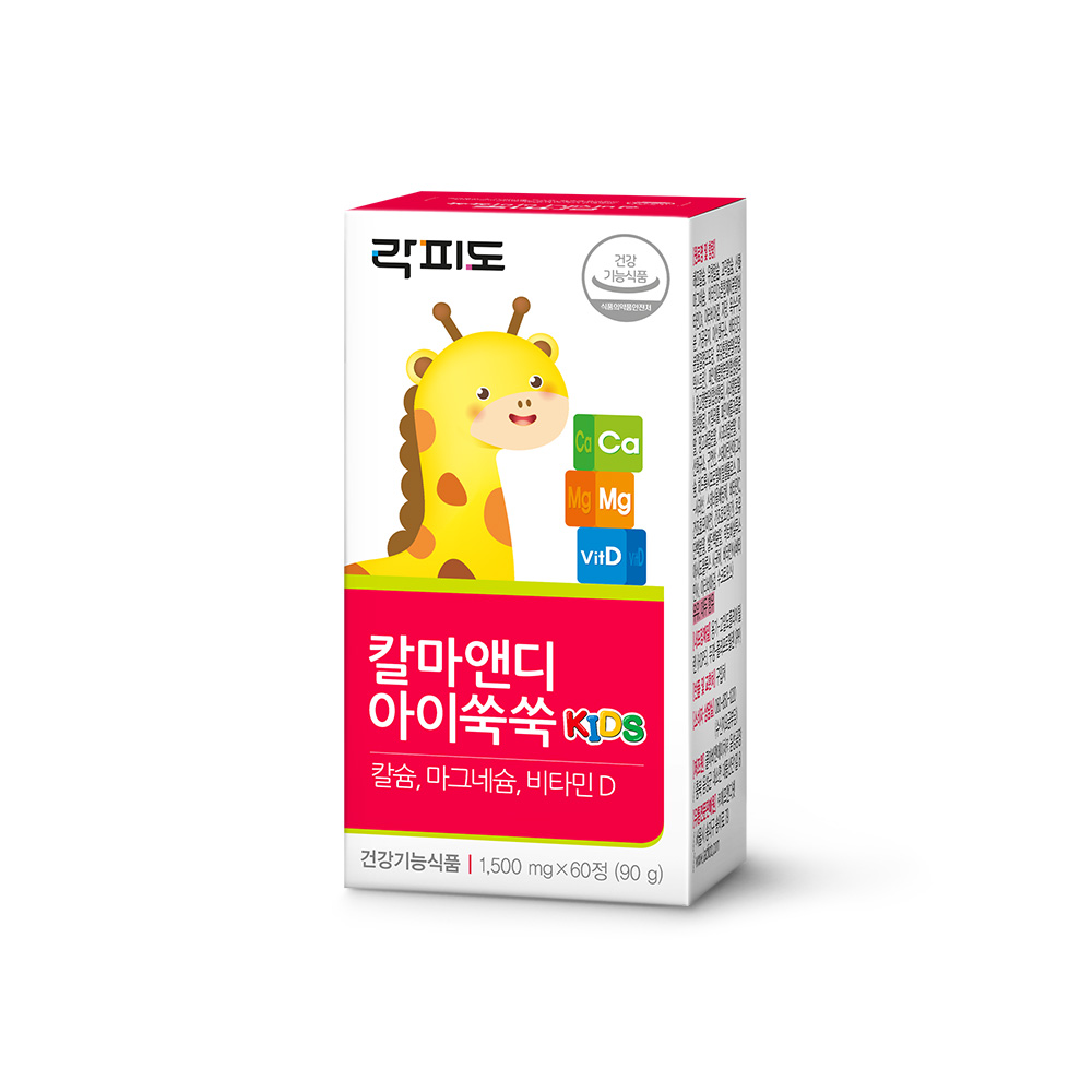 키즈영양제 락피도 칼슘마그네슘 비타민D 아이영양제추천