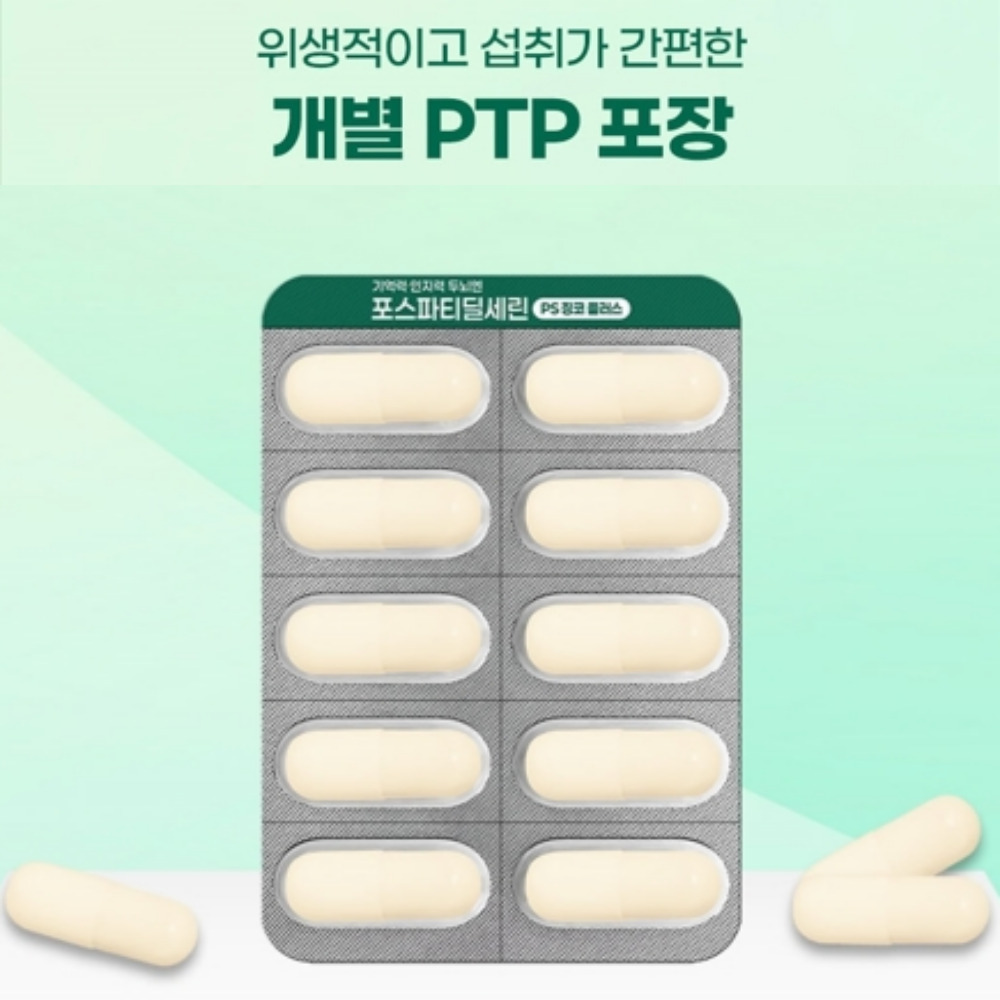 포스파티딜세린 뇌건강 두뇌엔 PS 인지력 포스타디딜세린 포스파디딜세린 60캡슐, 1개 이미지 8