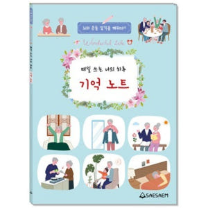 치매예방학습지 시니어 학습지 치매예방책 노인 인지활동 어르신 인지 능력 ... 솔직 독서 후기 | 읽어볼 만할까? - 상품 이미지 1