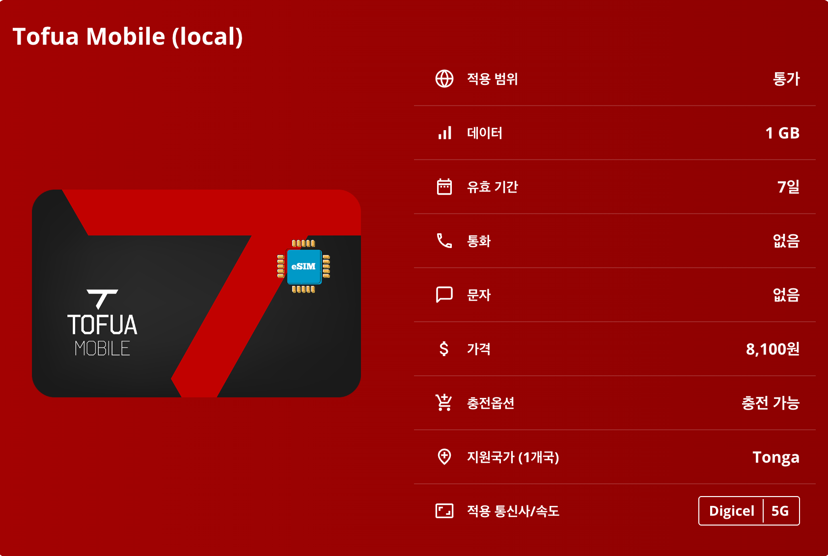 통가 이심 eSIM Digicel 5G 하파이 바바우 통가타푸 마푸아아바카 이심통 - 상세 이미지 5