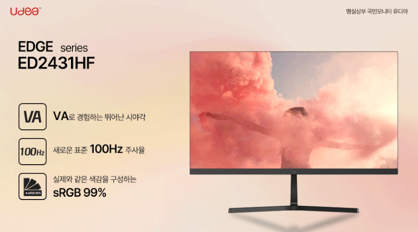 제이씨현 UDEA ED2431HF VA 100Hz 사무용 컴퓨터 PC 게이밍 모니터 60~61cm(24인치), 일반 판매처 상세 정보 이미지 4