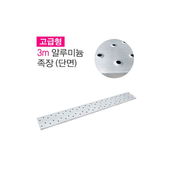 STCR-3024 (단면) 고급형 알루미늄 족장 (길이 3M) : 브라우니박스13