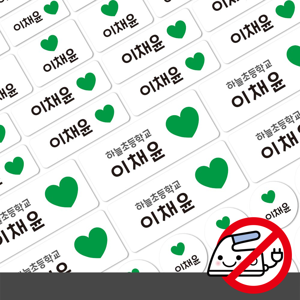 붙이는 의류네임스티커A4 하트 레드 한글1 이미지 2