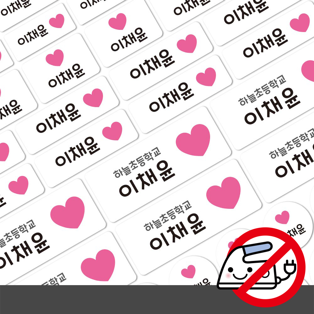 붙이는 의류네임스티커A4 하트 레드 한글1 이미지 3