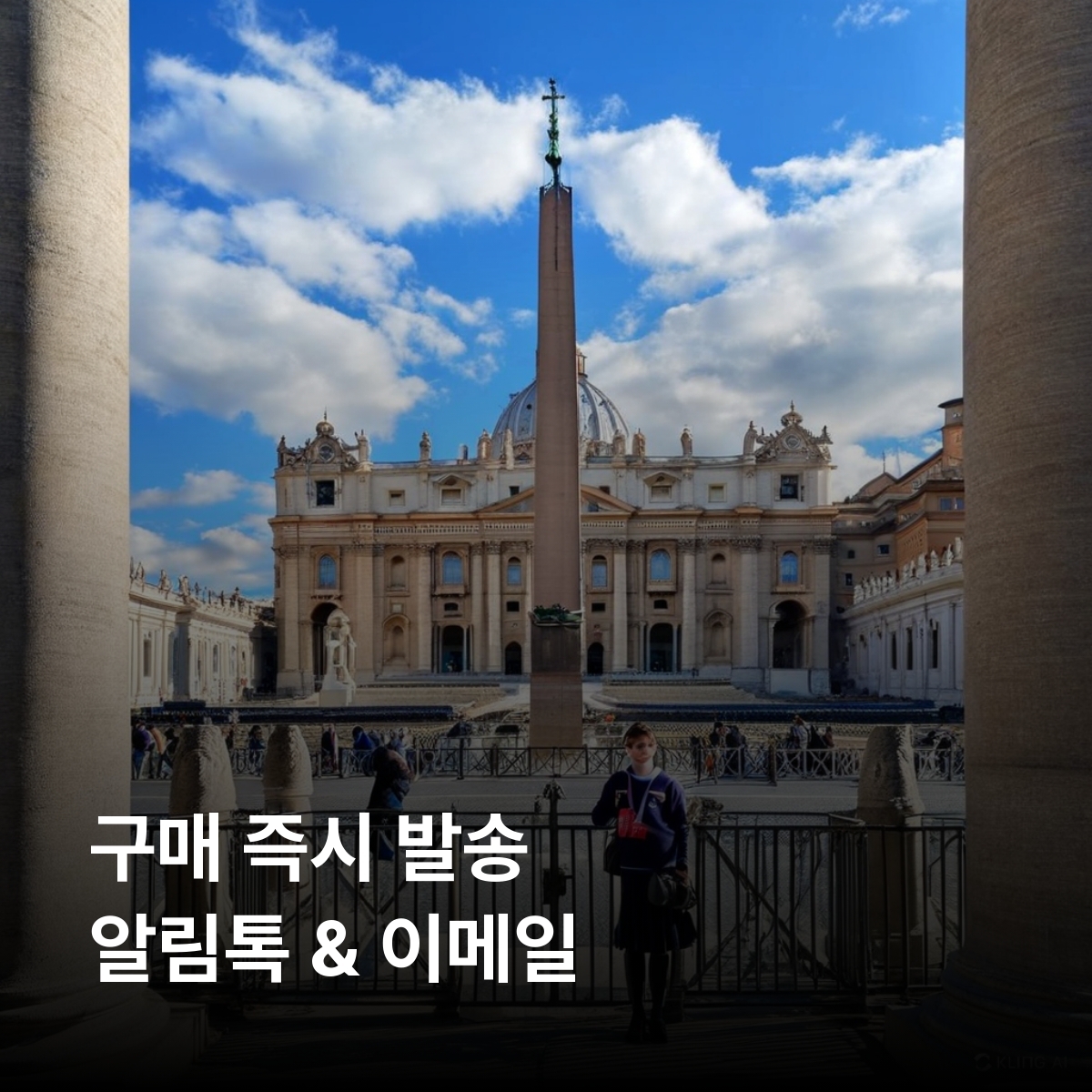 교황청 바티칸 시국 이심 eSIM Vodafone, Wind 5G 성 베드로 대성당 성 베드로 광장 시스티나 성당 바티칸 박물관 바티칸 정원 이심통 - 상세 이미지 3