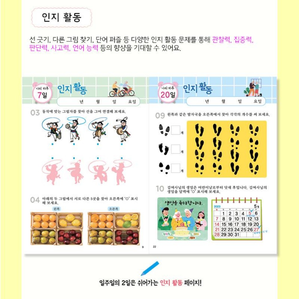 치매예방학습지 시니어 학습지 치매예방책 노인 인지활동 어르신 인지 능력 교구 이미지 3