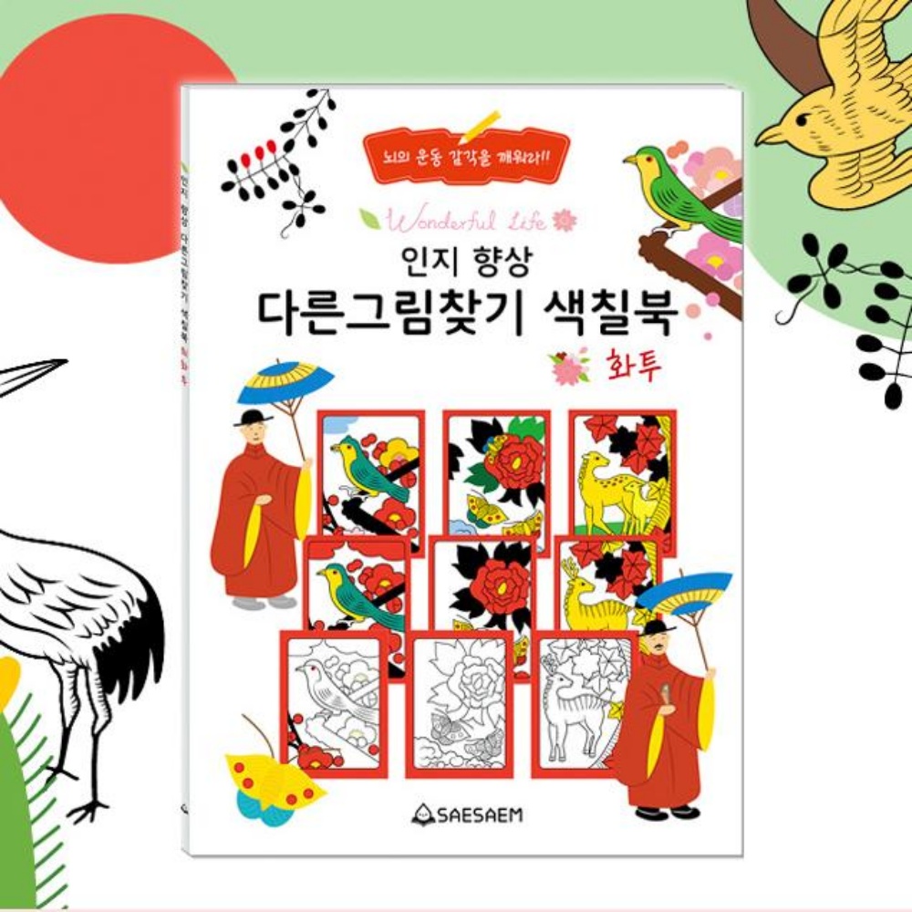 치매예방학습지 치매예방책 시니어 어르신 색칠 공부 노인 도안 교구 - 상품 이미지