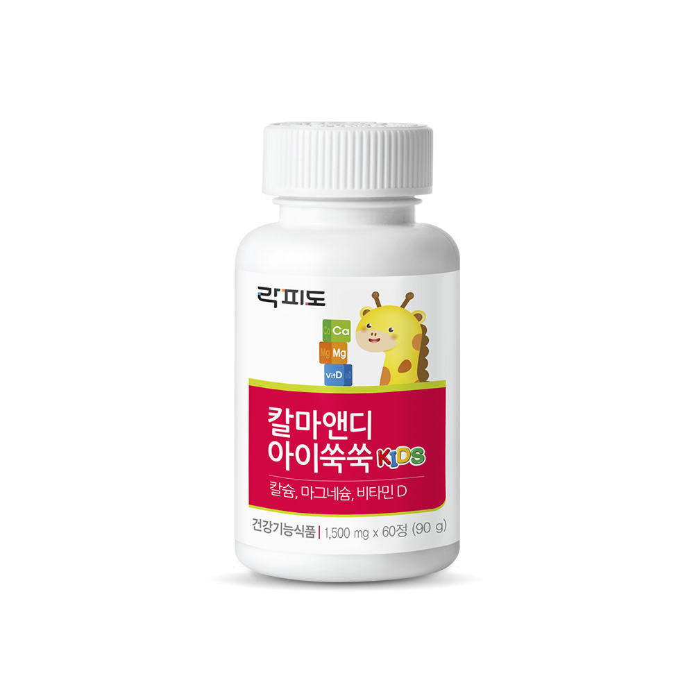 키즈영양제 락피도 칼슘마그네슘 비타민D 아이영양제추천