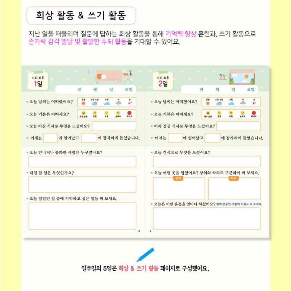 치매예방학습지 시니어 학습지 치매예방책 노인 인지활동 어르신 인지 능력 교구 이미지 2