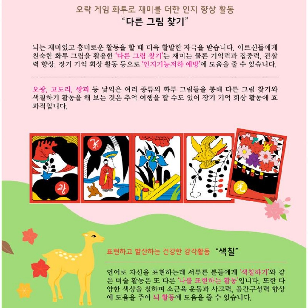 치매예방학습지 치매예방책 시니어 어르신 색칠 공부 노인 도안 교구 - 상세 이미지 3