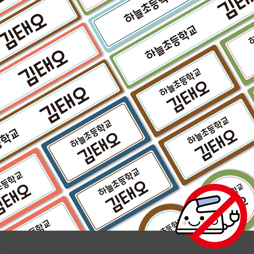 붙이는 의류네임스티커A4 디자인견출지 혼합01 한글1 - 상세 이미지 3