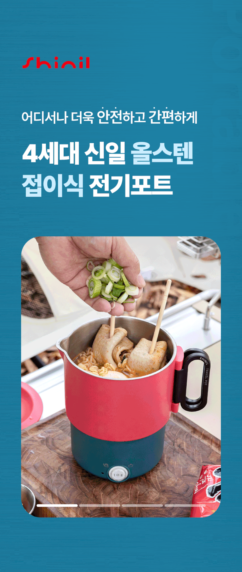 신일 여행용 전기포트 접이식 커피포트 미니 전기주전자 휴대용 올스텐 판매처 상세 정보 이미지 3