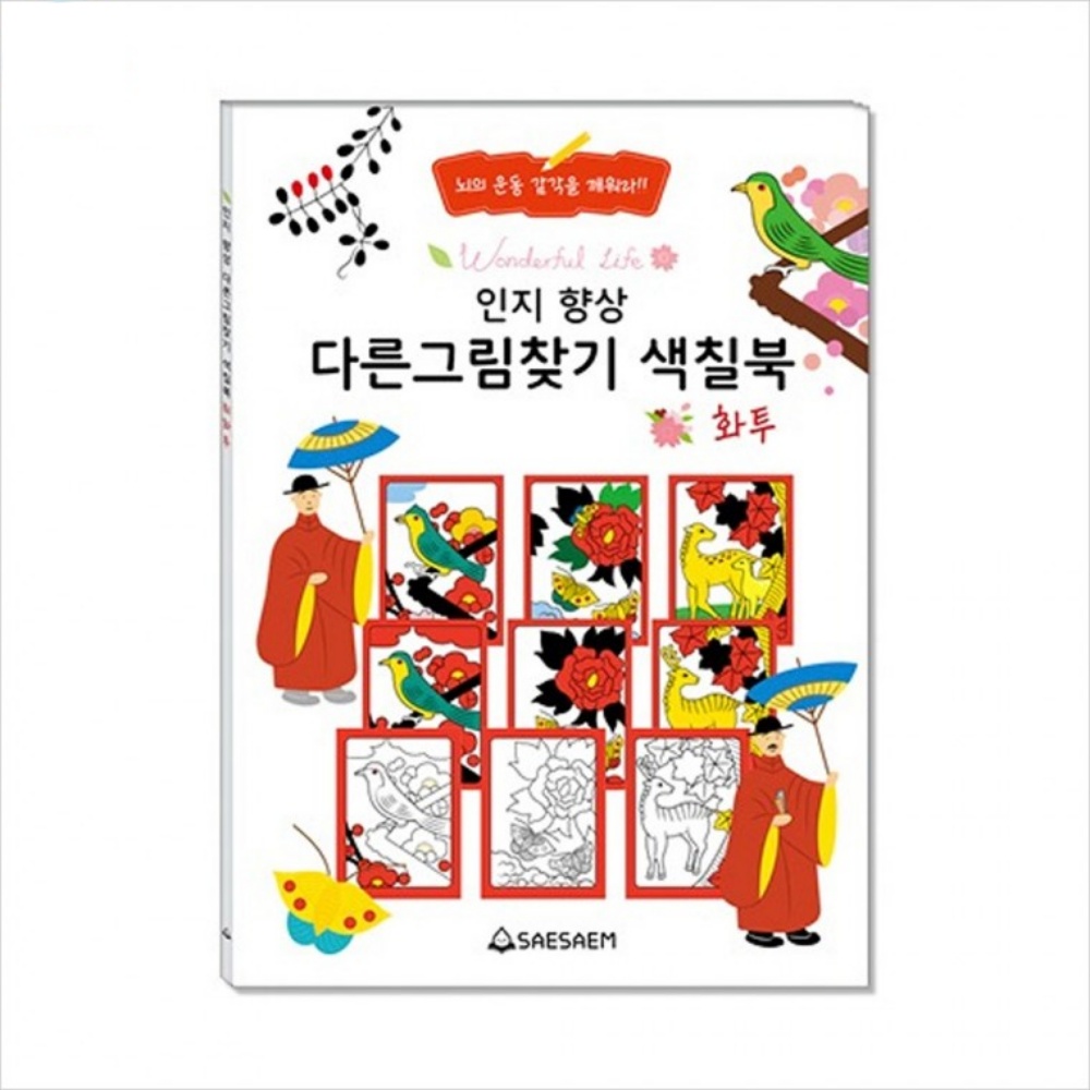 치매예방학습지 치매예방책 시니어 어르신 색칠 공부 노인 도안 교구 - 상세 이미지 2