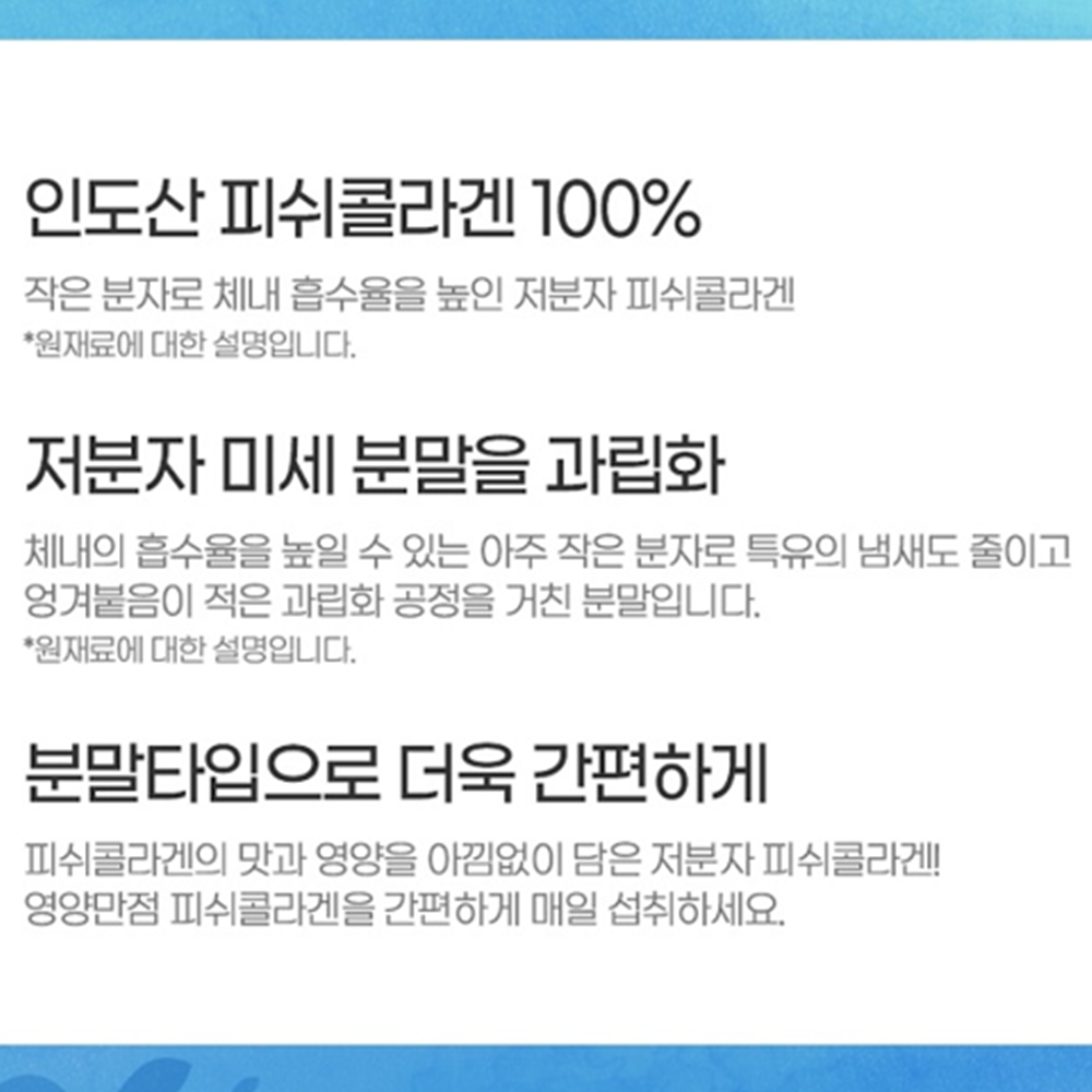 건강앤 초저분자 어린콜라겐 펩타이드 300달톤 500g 100% 피쉬 콜라겐 분말 가루 이미지 4