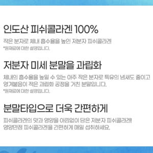 건강앤 초저분자 어린콜라겐 펩타이드 300달톤 500g 100% 피쉬 콜... 맛있게 먹은 솔직 후기 - 상품 이미지 4