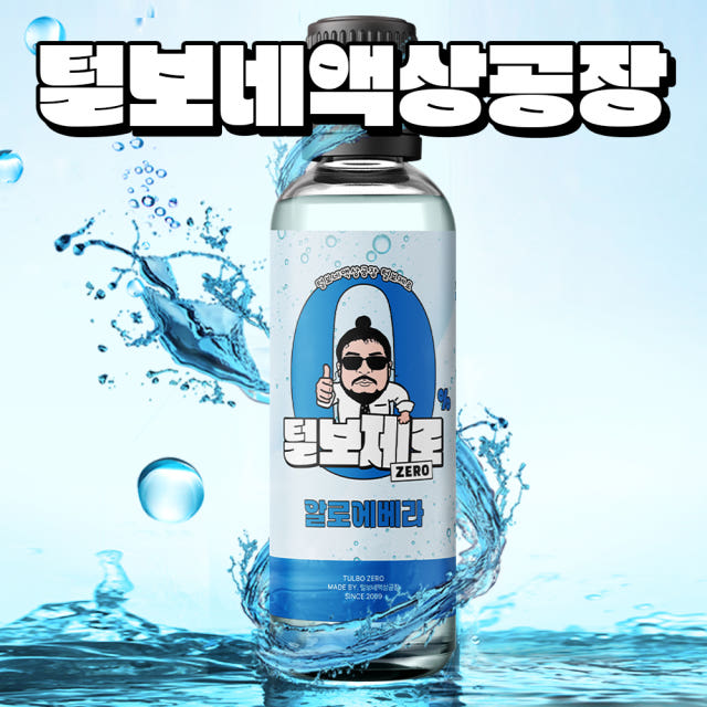 털보네 액상공장 무니코틴 액상 120ml 알로에베라 발라리안 젤로 맥스