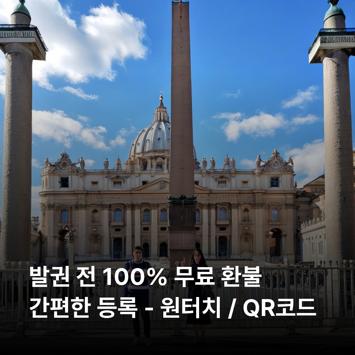 교황청 바티칸 시국 이심 eSIM Vodafone, Wind 5G 성 베드로 대성당 성 베드로 광장 시스티나 성당 바티칸 박물관 바티칸 정원 이심통 - 상세 이미지 2
