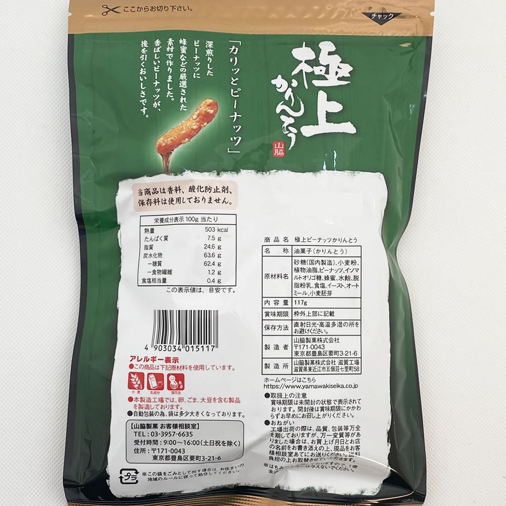 야마와키 극상 카린토우 맛동산 117g 2봉지 - 상세 이미지 4