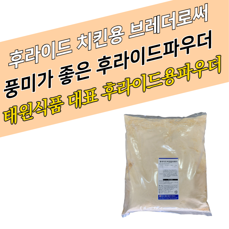 태원식품 치킨파우더 후라이드치킨용브레더 5KGx4봉지 BOX 후라이드용 브레딩믹스 - 상품 이미지