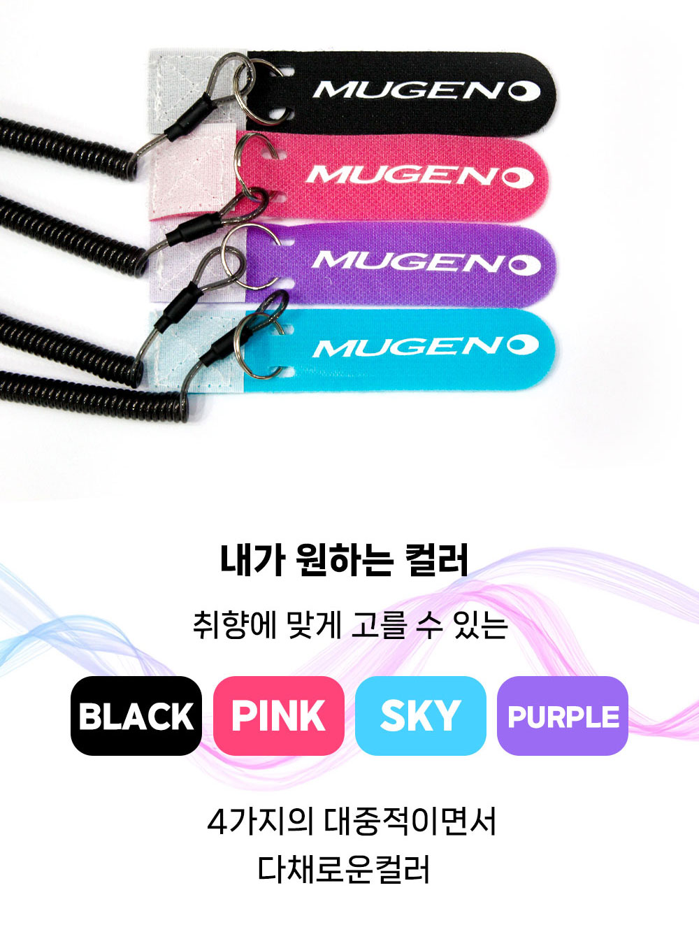 무겐 로드 분실방지 벨트 세트 MG-011 선상 낚시대 고리 카라비너 스프링줄 와이어 - 상세 이미지 4