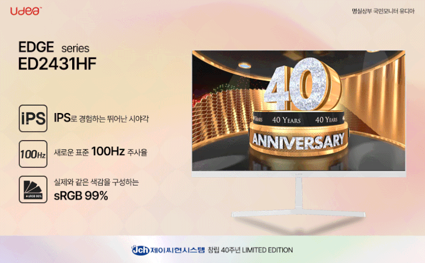 제이씨현 UDEA ED2431HF IPS 120Hz 사무용 컴퓨터 PC 게이밍 모니터 화이트 60~61cm(24인치), 일반 판매처 상세 정보 이미지 4