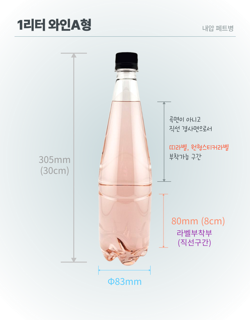 국내생산 와인페트병 1리터 1000ml 1L 공병 물병 보틀 - 상세 이미지 3