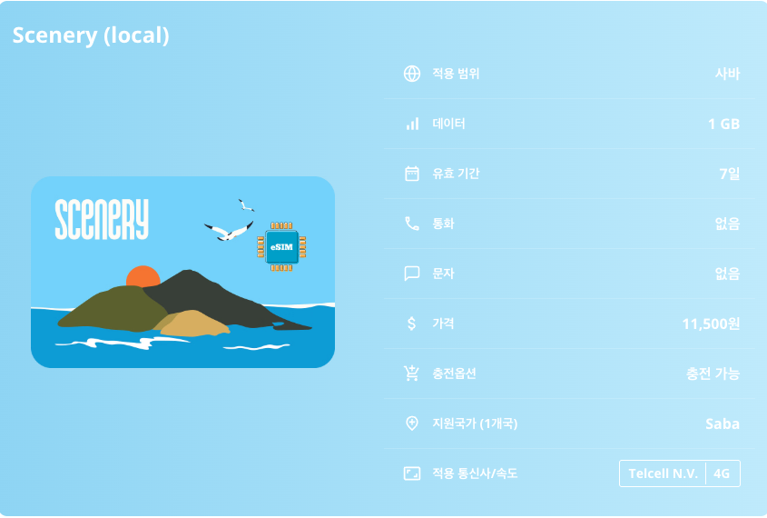 사바 이심 eSIM Telcell N.V. 카리브해 네덜란드령 더보튼 더윈드워드사이드 마운트스케너 국립공원 사바해양공원 이심통 - 상세 이미지 5