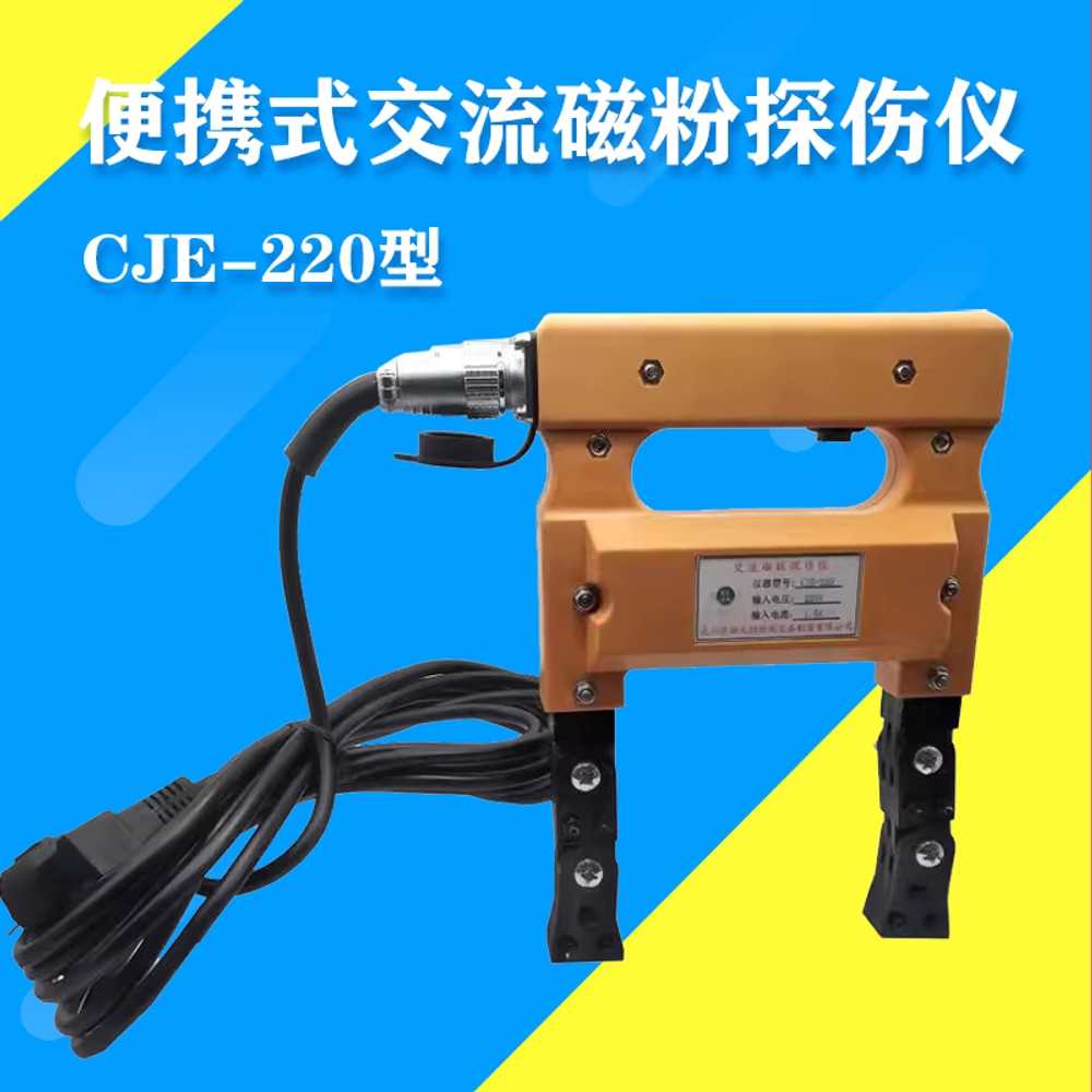 자분탐상기 비파괴 UV 강자성체 강판 검사 금속균열 CJE-220 - 상세 이미지 4