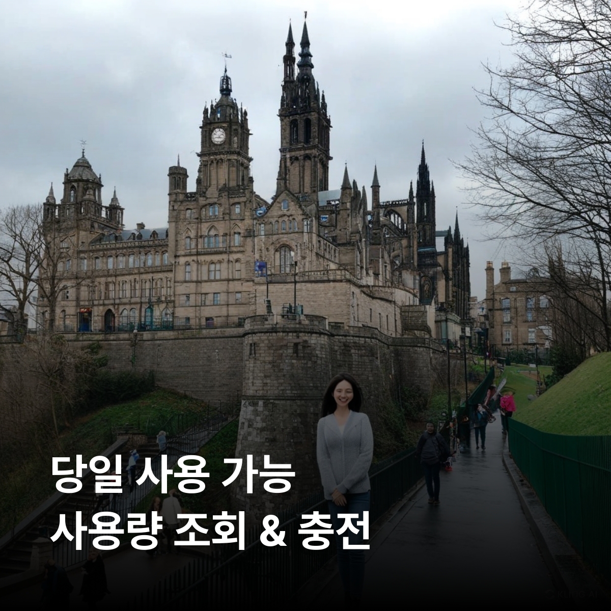 스코틀랜드 이심 eSIM Telefonica O2 LTE 에든버러 글래스고 인버네스 스카이섬 네스호 스털링성 에든버러성 루이스해리스섬 케언곰스국립공원 로흐로몬드 글렌코 이심통 - 상세 이미지 4