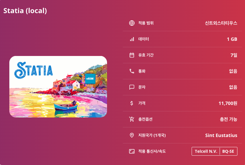 신트외스타티우스 이심 eSIM Telcell N.V. 카리브해 네덜란드령 오라녜스타트 더쿼릴 화산더쿼릴 국립공원 신트외스타티우스해양공원 이심통 - 상세 이미지 5