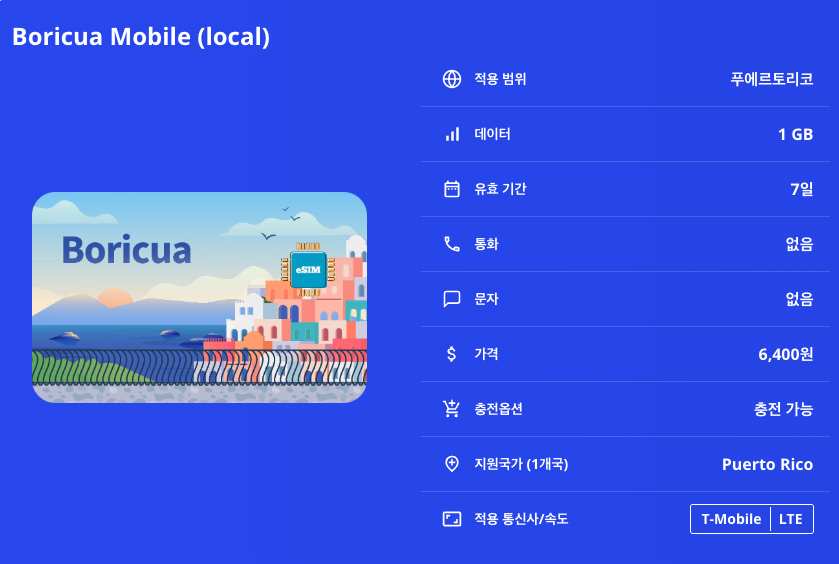 푸에르토리코 이심 eSIM T-Mobile LTE 산후안 폰세 마야구에스 엘윤케국립열대우림 모로요새 비에케스 섬 카비오로호 해변 바하데아구아스 올드산후안 이심통 - 상세 이미지 5