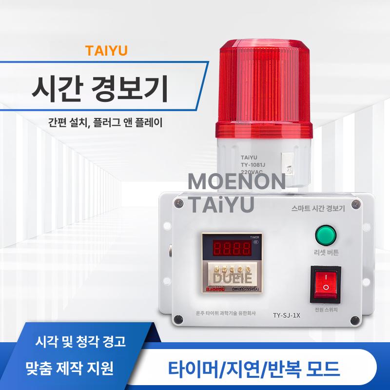산업용 타이머 경광등 경보기 장비 사이렌 경고 비상 경보등 85dB 단일 - 상세 이미지 2
