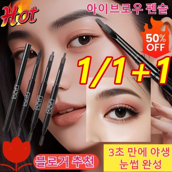 1 1+1 남여공용 아이브로우 펜슬 0.2g 자동 아이브로우 펜슬 야생 눈썹 3컬러 아이브로우 펜슬 01 그레이 : 가심비 가성비 준브리츠