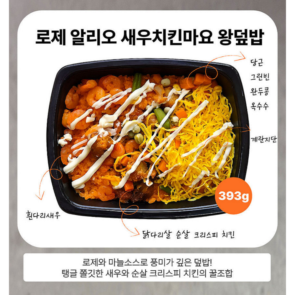 냉동도시락 단백질 벌크업 9종 양많은 식단 점심도시락배달 도시락정기배송 아침식사 저녁 남자 - 상세 이미지 5