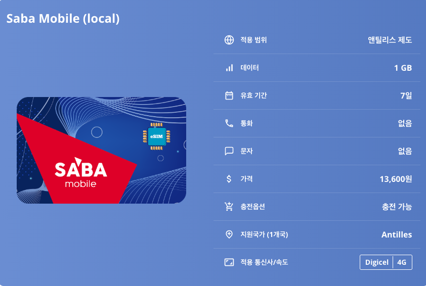 앤틸리스 제도 이심 eSIM Digicel 네덜란드령 프랑스령 해변 자연경관 역사유적 스노클링 다이빙 카리브해 문화 이심통 - 상세 이미지 5