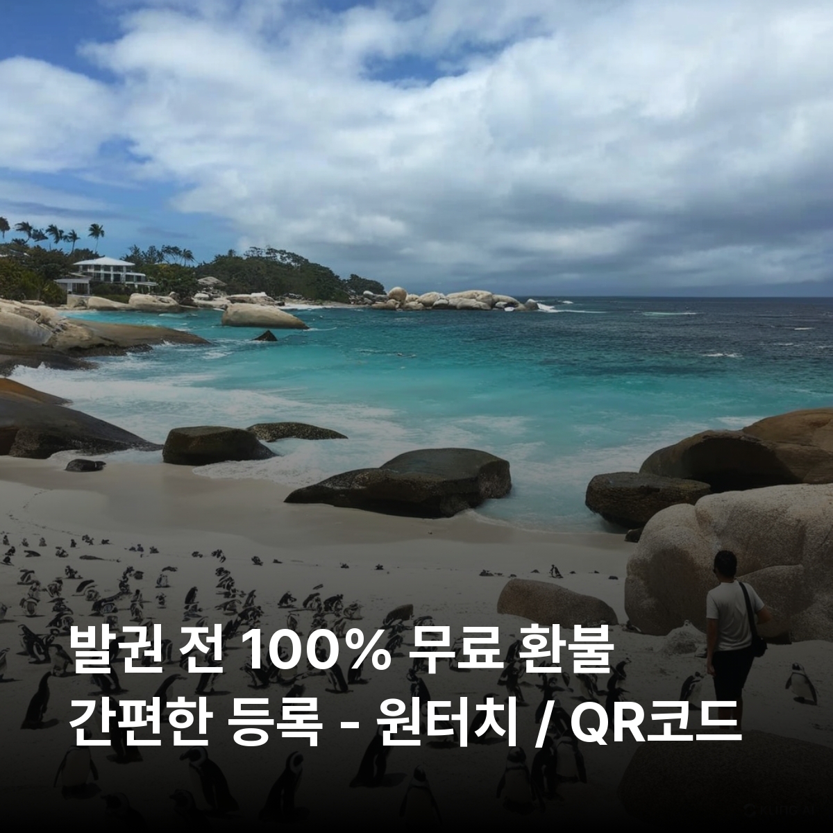 [통큰무제한] 남아프리카공화국 이심 eSIM 데이터 매일 5GB 초고속 이후 1MB 고속 무제한 이심통 - 상세 이미지 2
