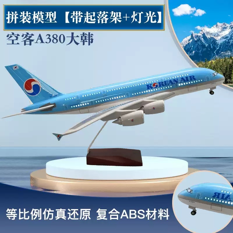 대한항공비행기모형 보잉 B747 여객기 다이캐스트 LED 조명 피규어 항공기 모델 장식품 - 상세 이미지 2