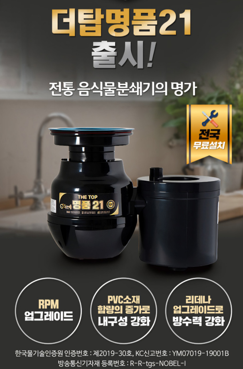 황금맷돌 명품더탑 음식물분쇄기 고급형 음식물 처리기 2026년 신제품 판매처 상세 정보 이미지 1