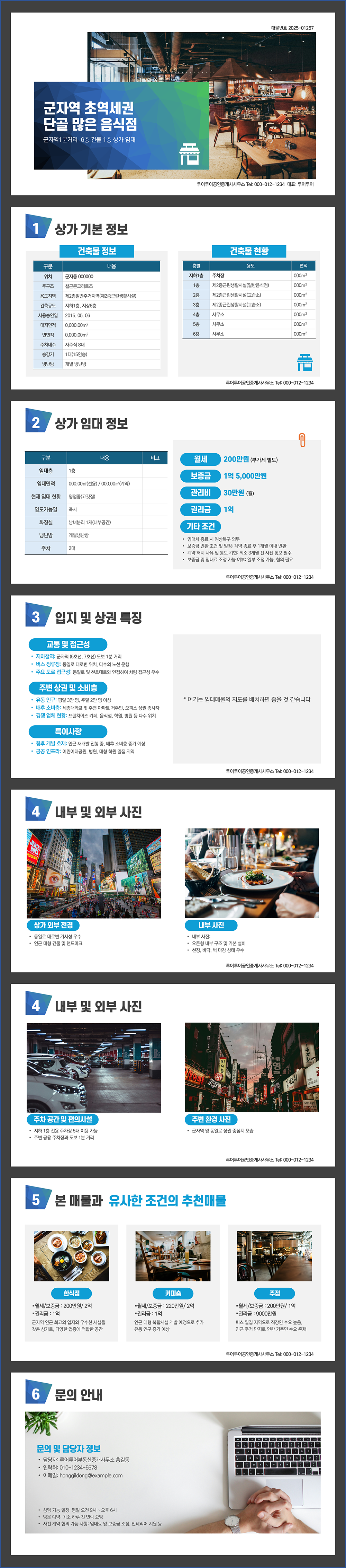 1090 상가 매물 점포 임대 소개 파워포인트 양식 부동산 PPT 템플릿 - 상세 이미지 2